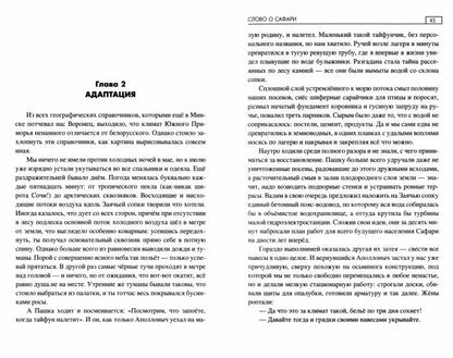 Слово о Сафари (12+)
