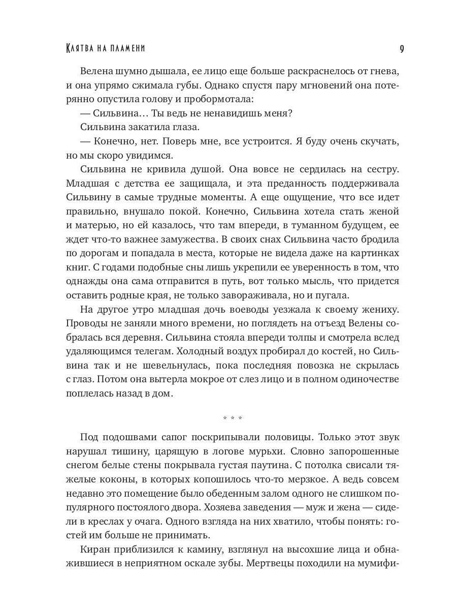 Клятва на пламени