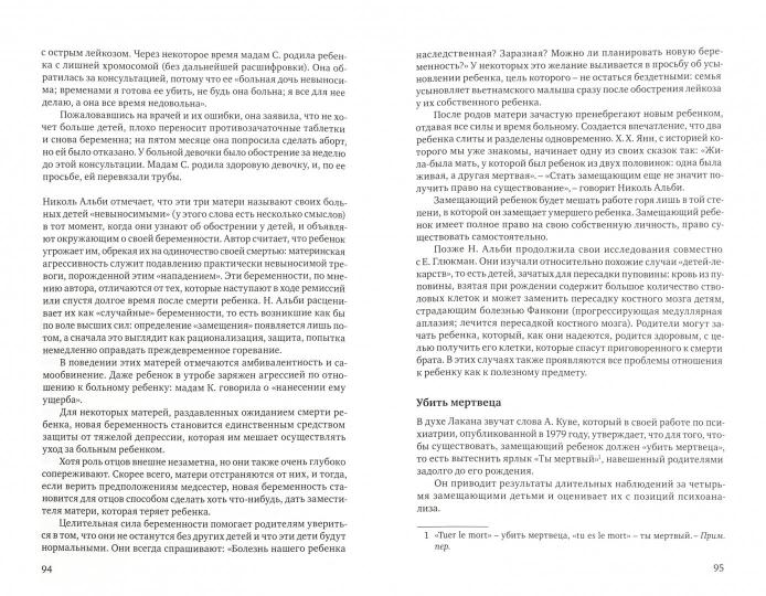 Замещающий ребенок. Поро М.