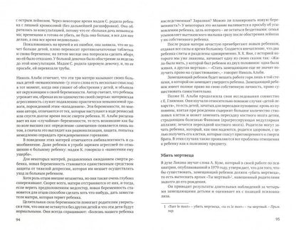 Замещающий ребенок. Поро М.