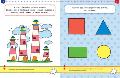 Первые шаги. Тесты для детей 3 - 4 лет