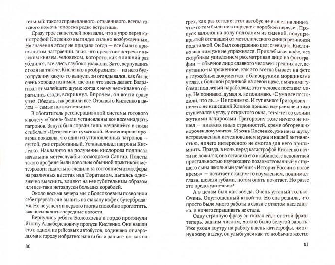 Гравилет "Цесаревич" (12+)