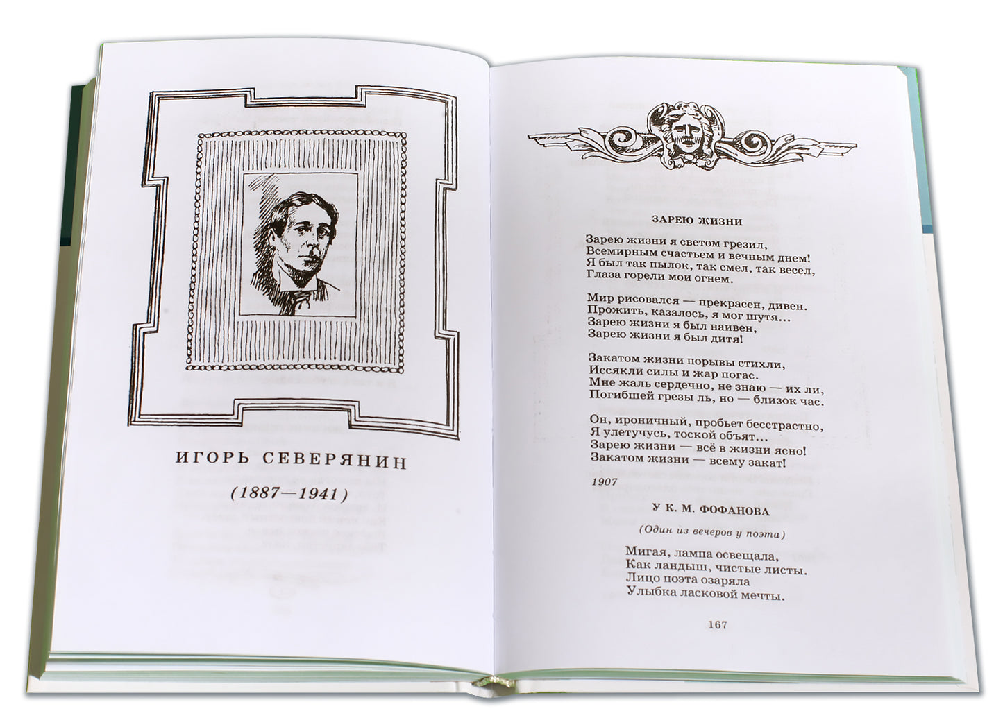 Поэты серебряного века
