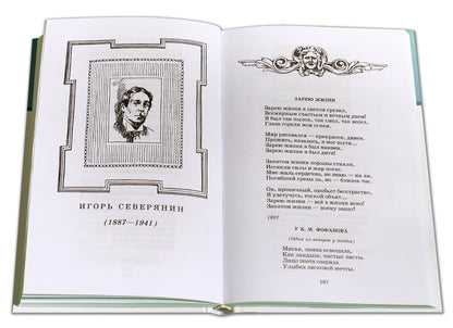Поэты серебряного века