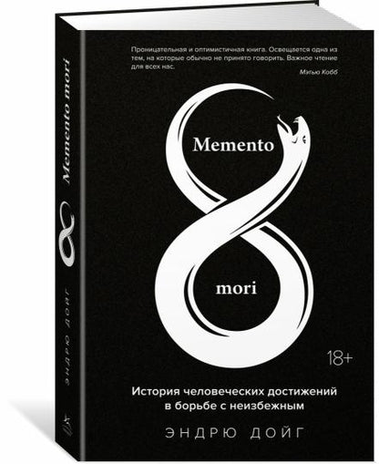 Souvenir mori. L'histoire des enfants en bas âge