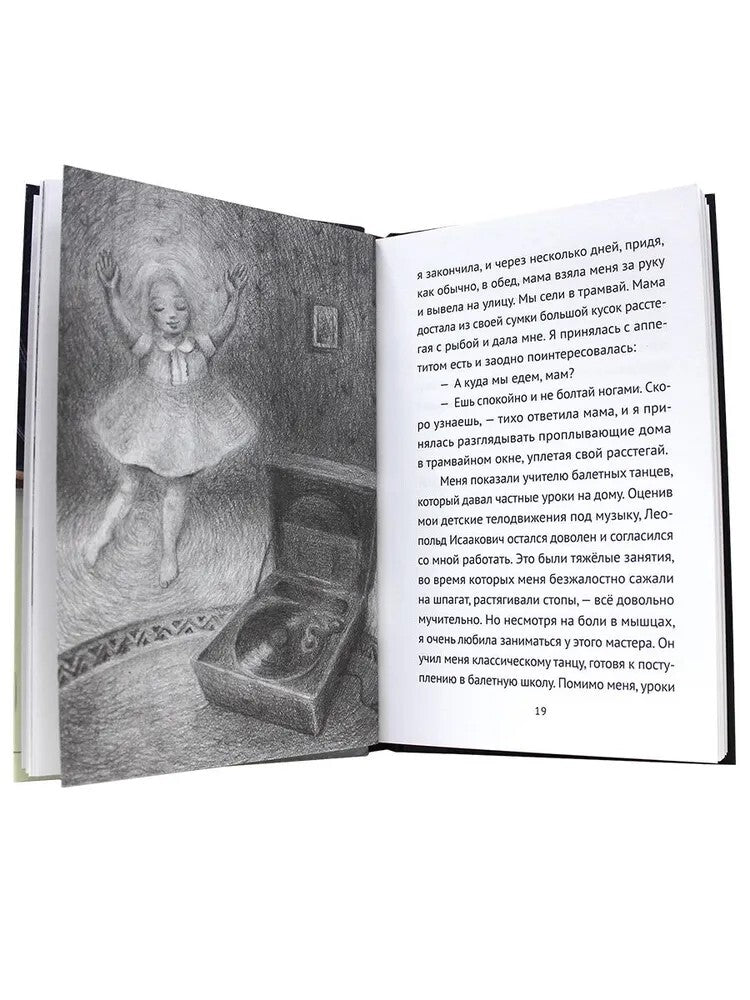 БЛОКАДНЫЙ ТАНЕЦ ЛЕНИНГРАДА глянц.ламин. офсет 143х218