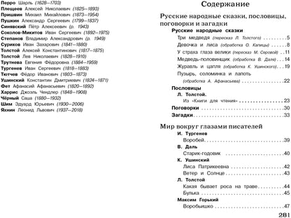 Полная библиотека внеклассного чтения в 1 классе