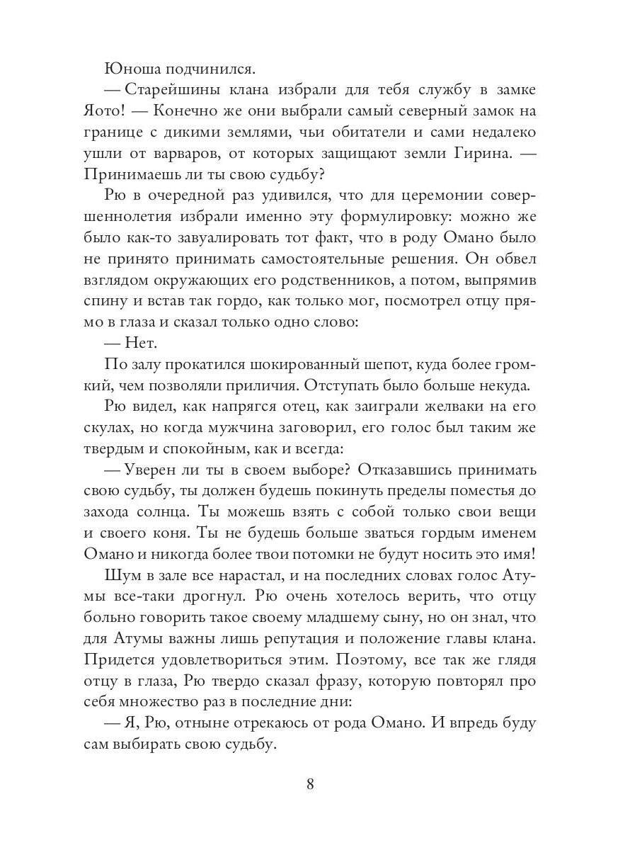 Белый Сокол