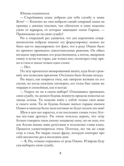 Белый Сокол