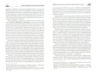 Теория социальной работы для бакалавров