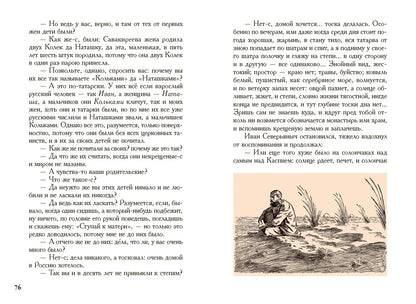 Лесков. Очарованный странник. Левша