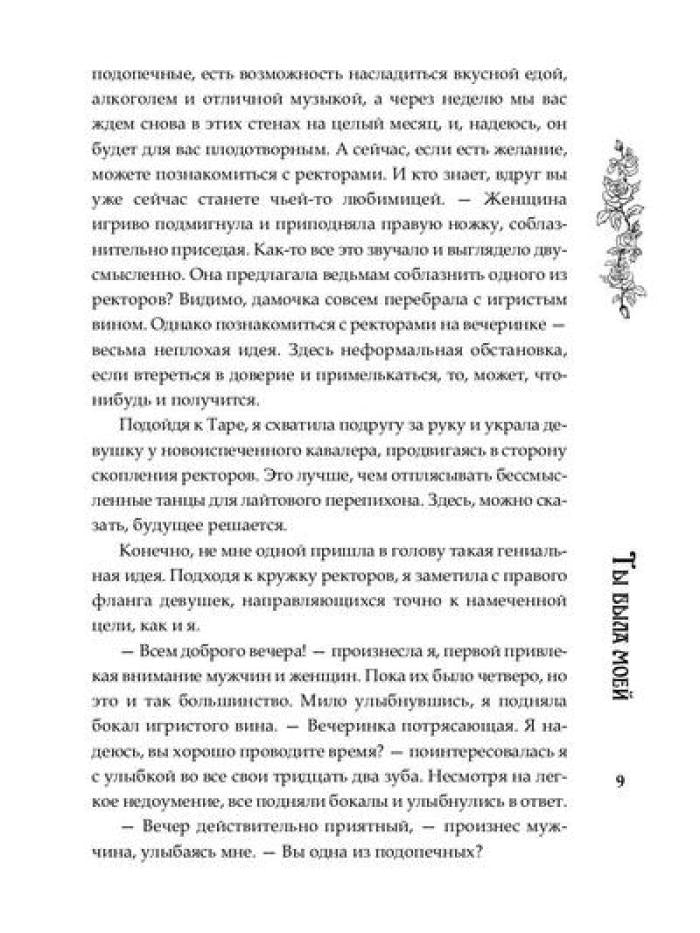 Ты была моей