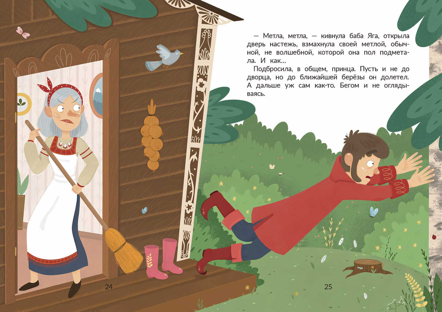 Жених для бабы Яги