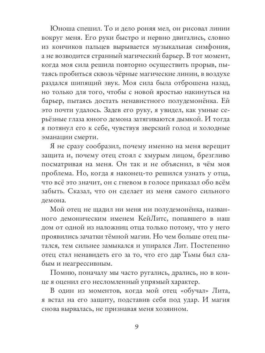 Темная целительница. Искра Тьмы