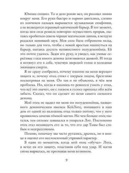 Темная целительница. Искра Тьмы