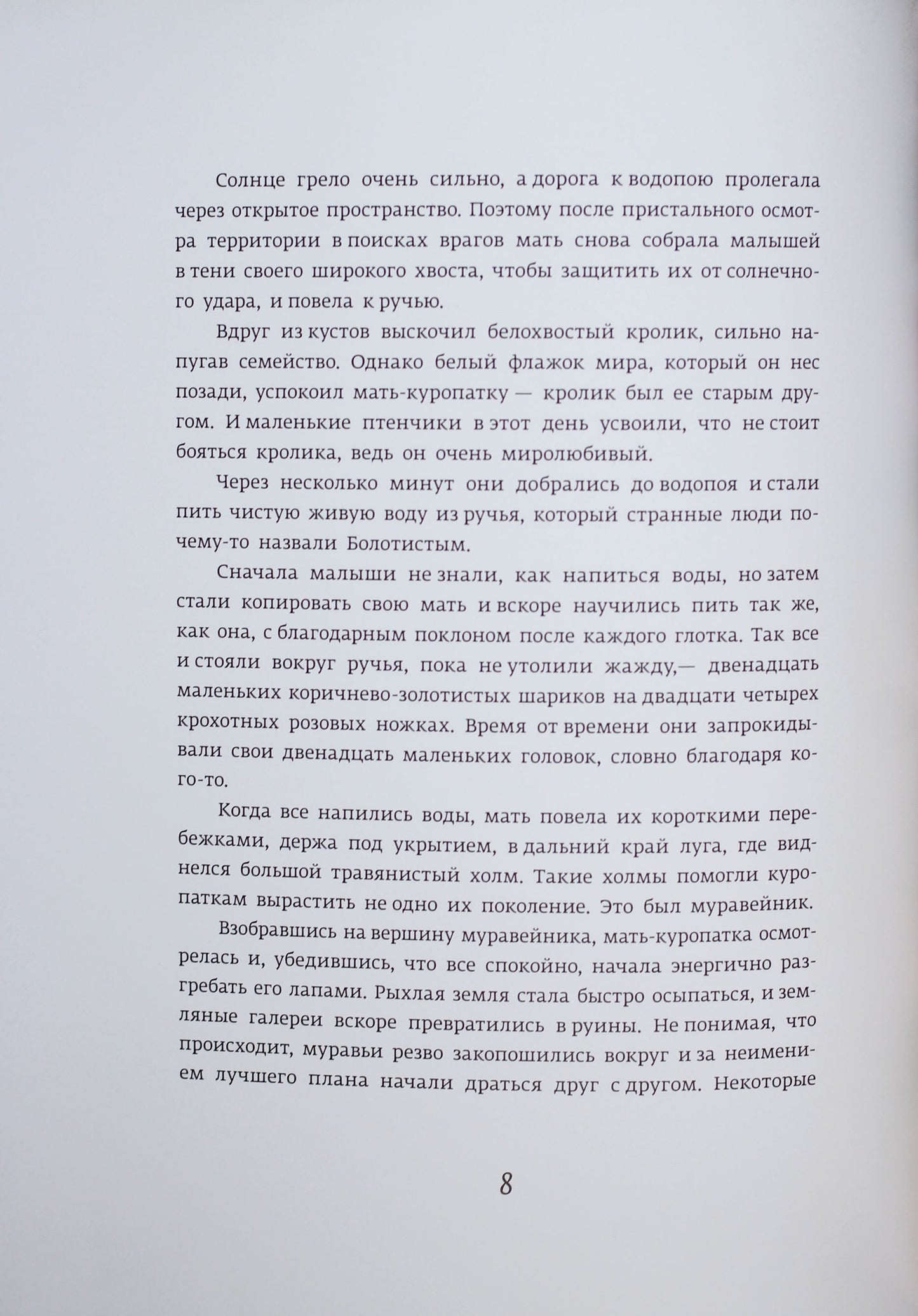 Класика в ілюстраціях: Красношейка (р)