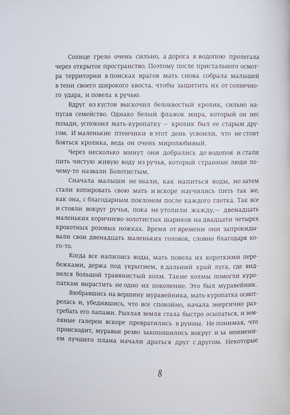 Класика в ілюстраціях: Красношейка (р)