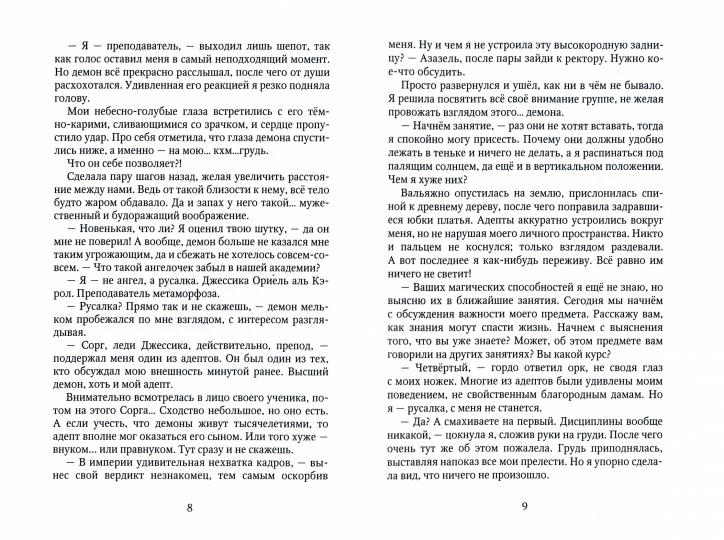 Академия Боевой Магии, или пара высшего демона