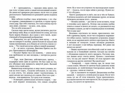 Академия Боевой Магии, или пара высшего демона