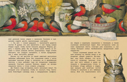 Уютные зимние сказки. Детская художественная литература