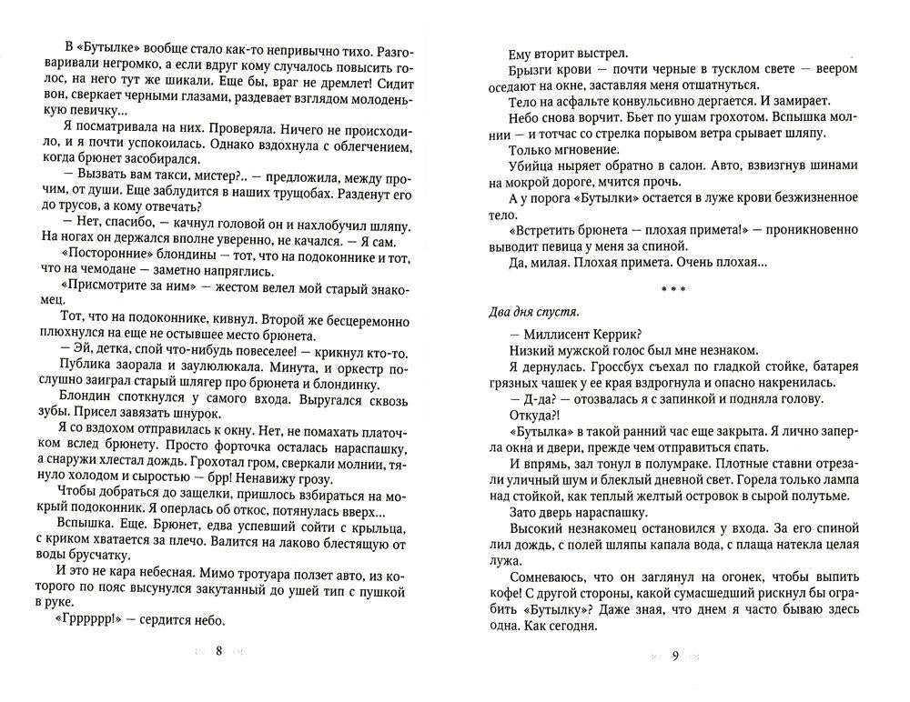 Три пули для копа