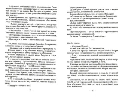 Три пули для копа