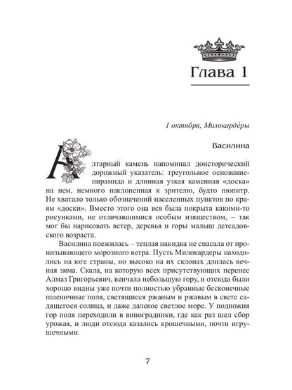 Королевская кровь - 2. Скрытое пламя