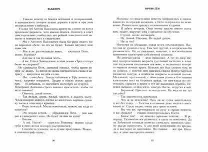 Фальконеръ. Ретро-детектив