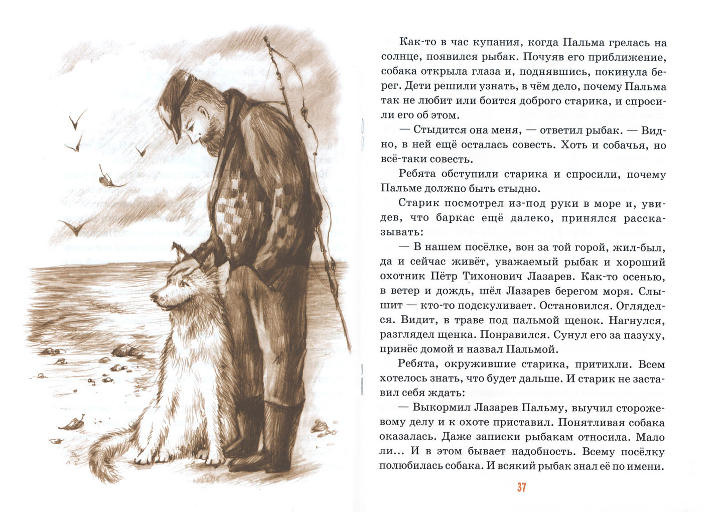 Детям о братьях наших меньших: сборник. 8-е изд