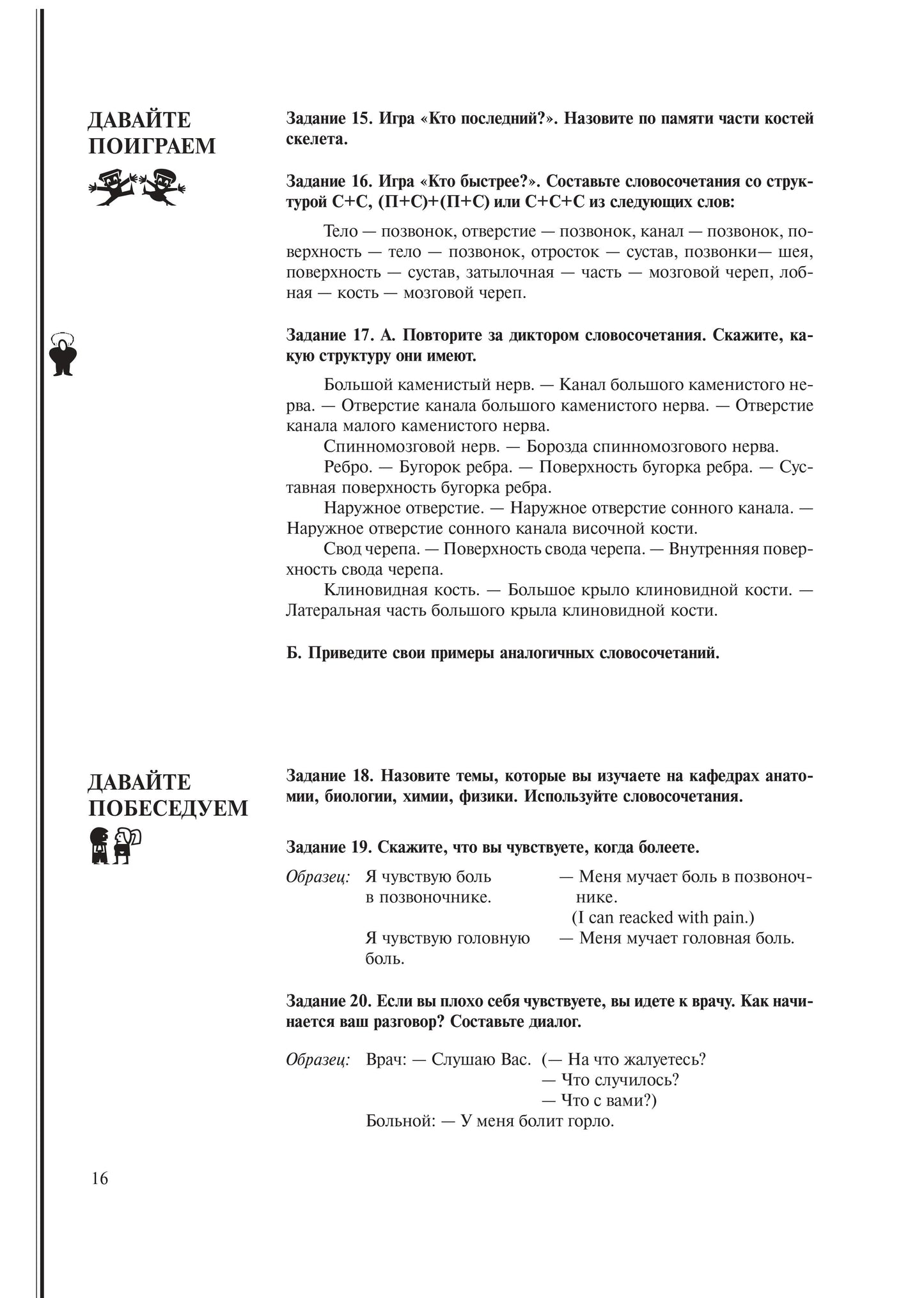 Русский язык для иностранных студентов-медиков