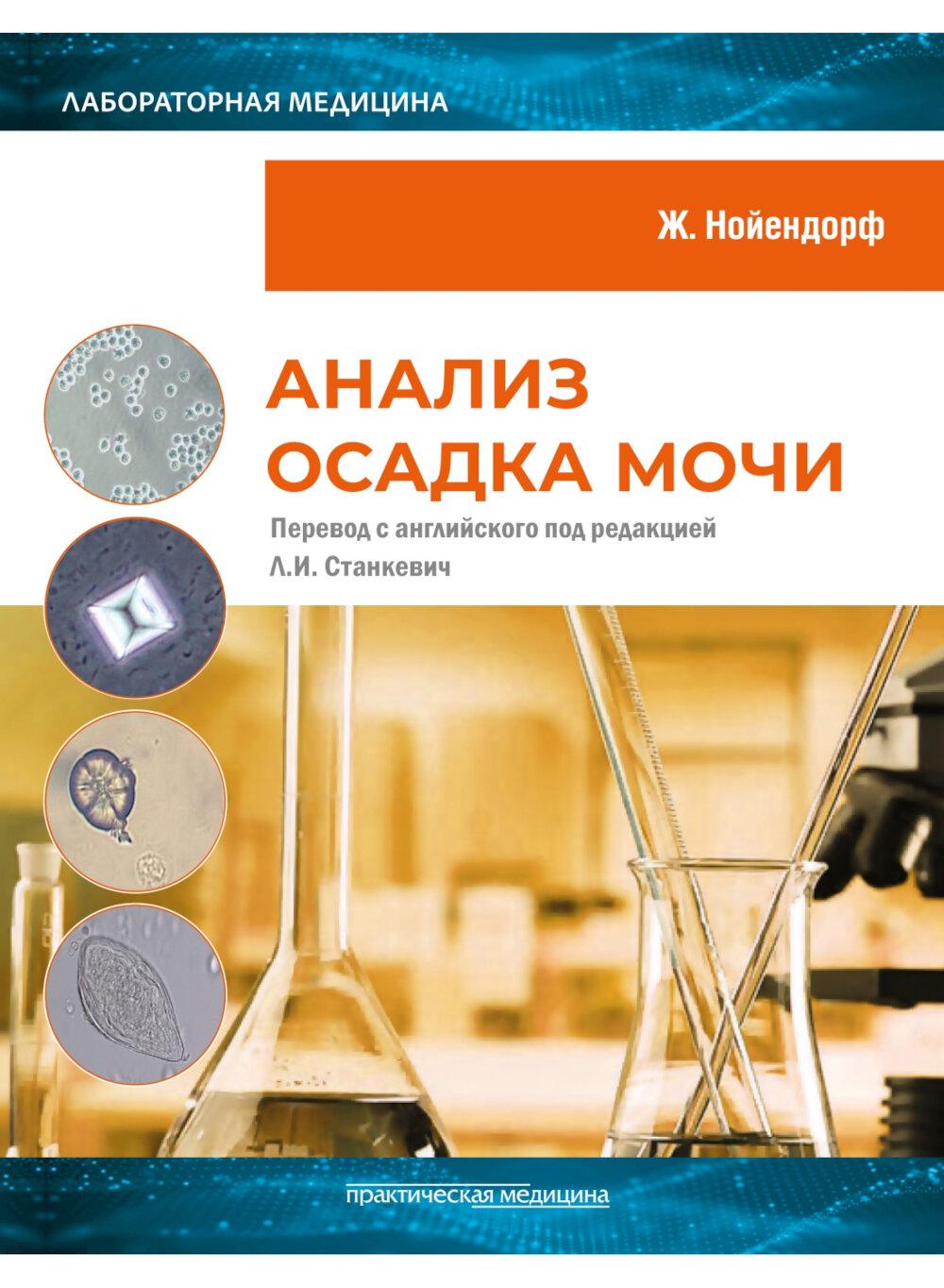 Анализ осадка мочи***