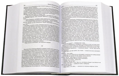 Альфа-книга. Достоевский. Полное собрание романов в двух томах т.1