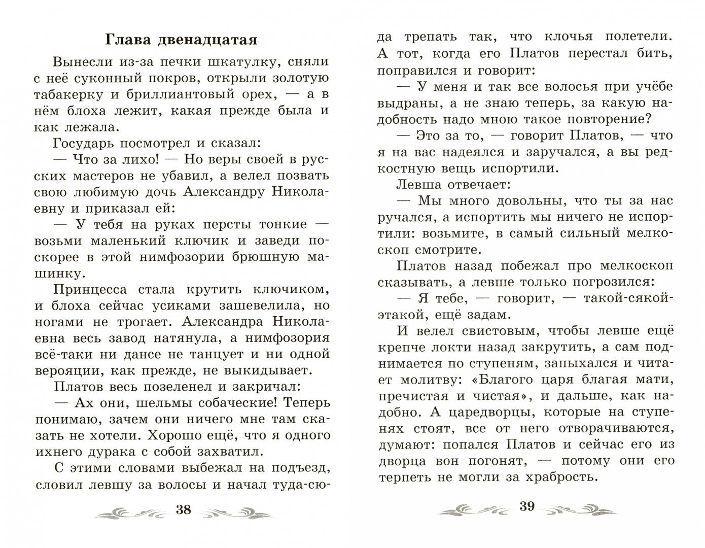 Левша: рассказы.