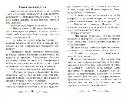 Левша: рассказы.