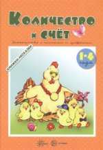 КНИЖКИ-НЕСКАЗКИ. КОЛИЧЕСТВО И СЧЕТ