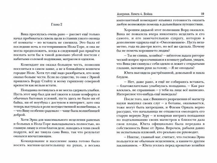 Алерния. Кн. 4: Война