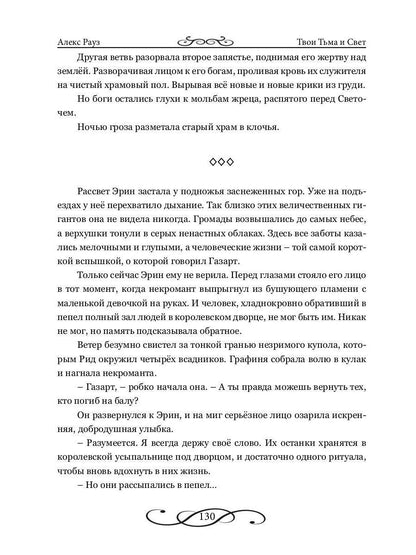 РипФэнтези.Рауз Твои Тьма и Свет