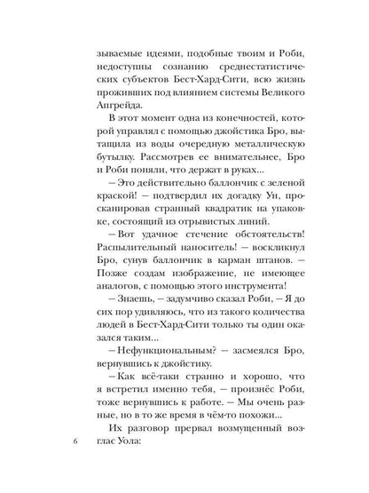 Хроники разбитого мира. Путь в Асхиг