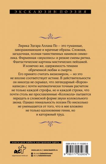 Ворон