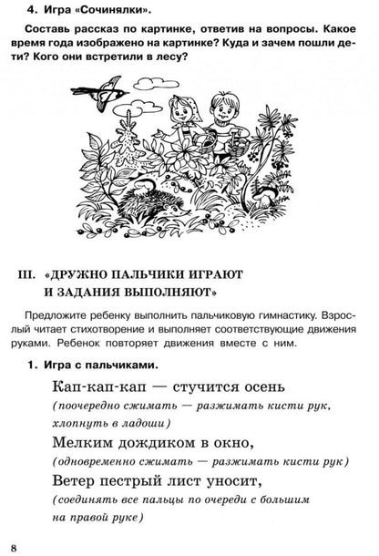 Домашний тренажер от логопеда. Развитие речи ребенка 4-6 лет