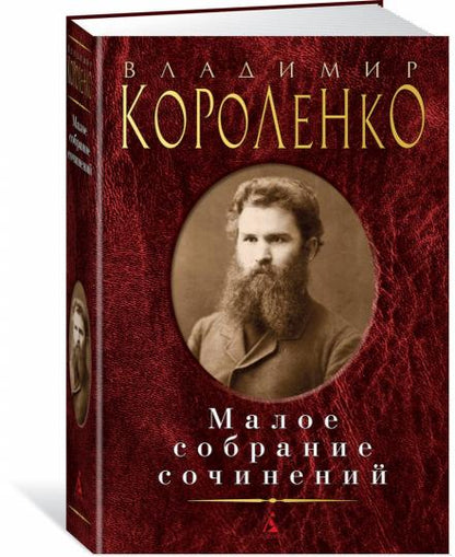 Малое собрание сочинений