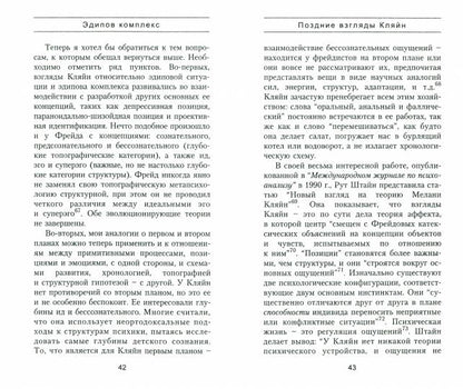 Эдипов комплекс.-М.:Блок-Принт,2022. Серия «Проблемы психоанализа»).