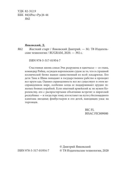 Жесткий старт