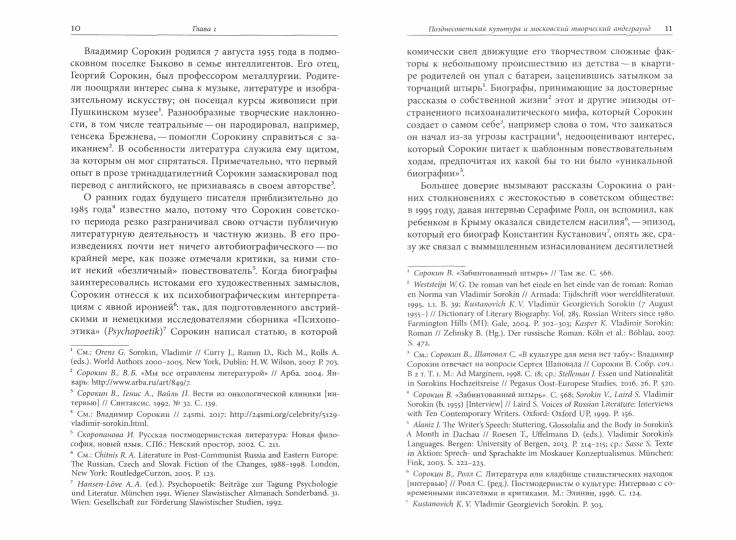 Дискурсы Владимира Сорокина