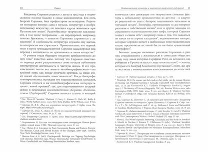 Дискурсы Владимира Сорокина