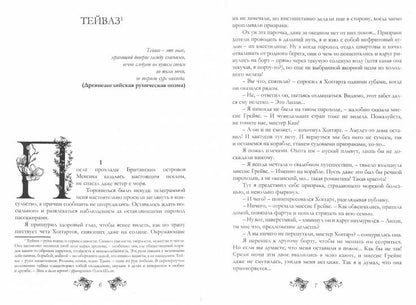 Футарк. Третий атт