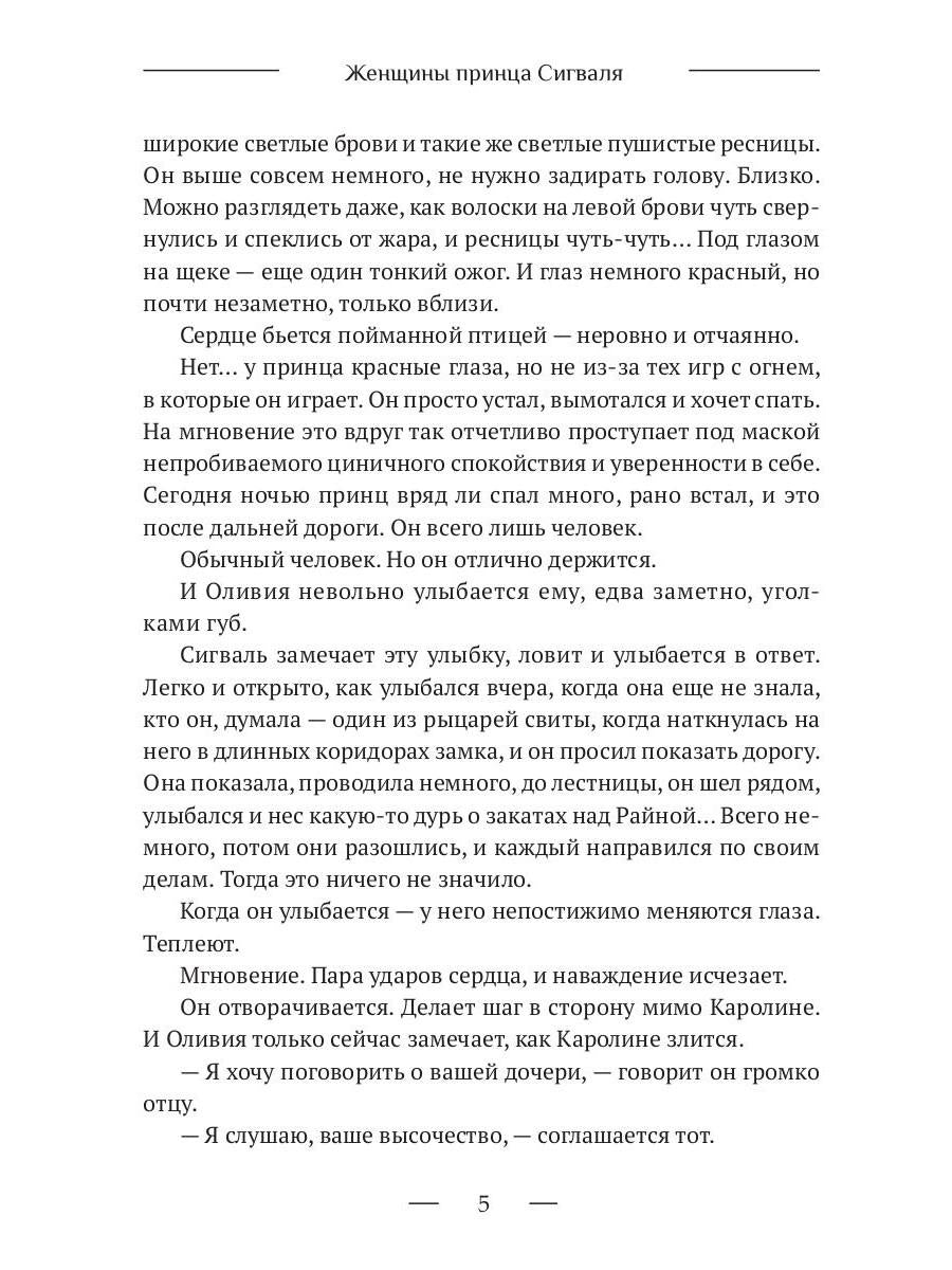 Женщины принца Сигваля