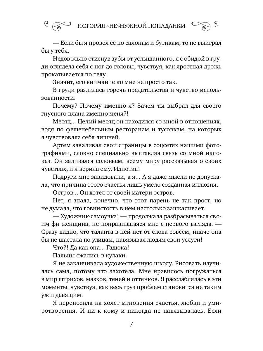 История "не"нужной попаданки
