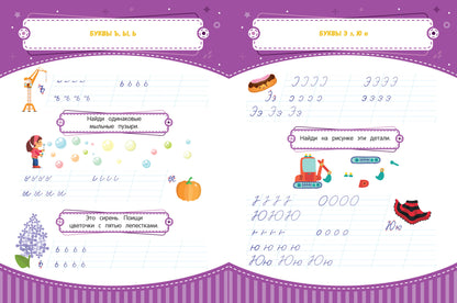 Тренажер по чистописанию: от 6 до 7 лет: прописи дп