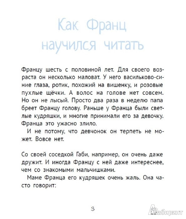 Новые рассказы про Франца